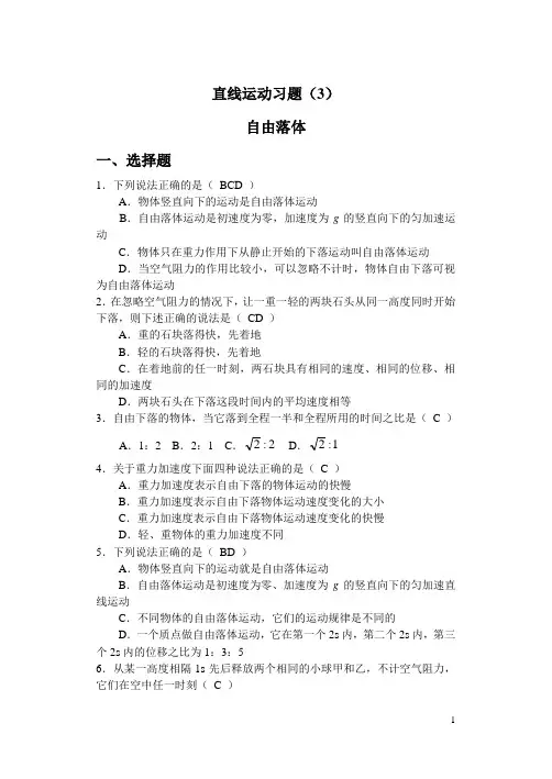 高中物理专题练习-自由落体_习题