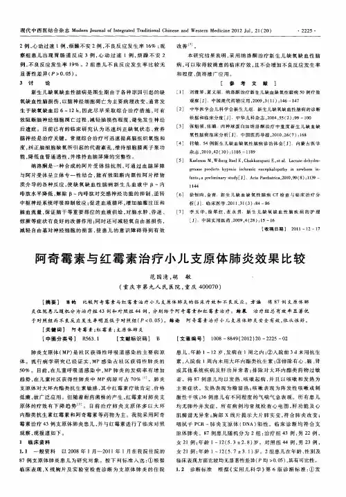 阿奇霉素与红霉素治疗小儿支原体肺炎效果比较