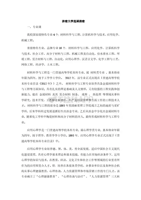济南大学选课指南