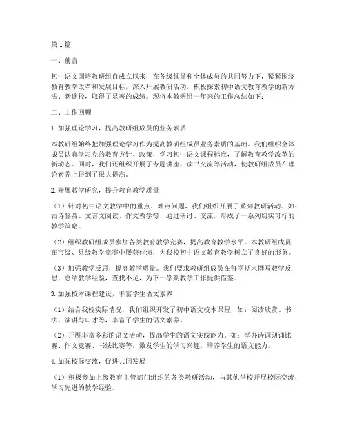 初中语文国培教研组总结(3篇)