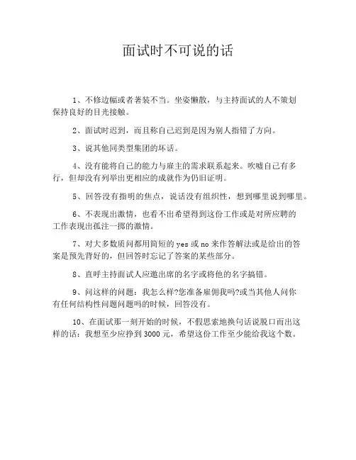 面试时不可说的话