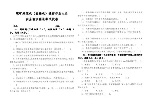 煤矿采煤机(掘进机)操作作业理论考试试题1(试卷)