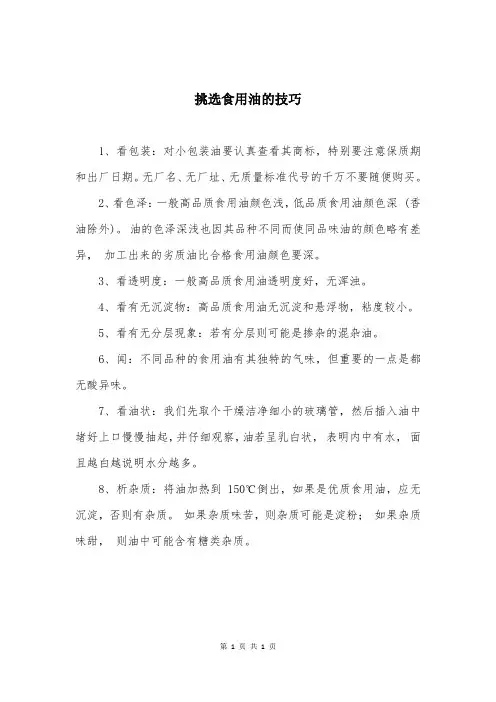 挑选食用油的技巧