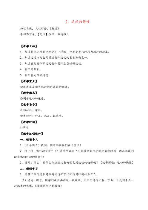 苏教版科学四年级下册运动的快慢 (5)教案与反思