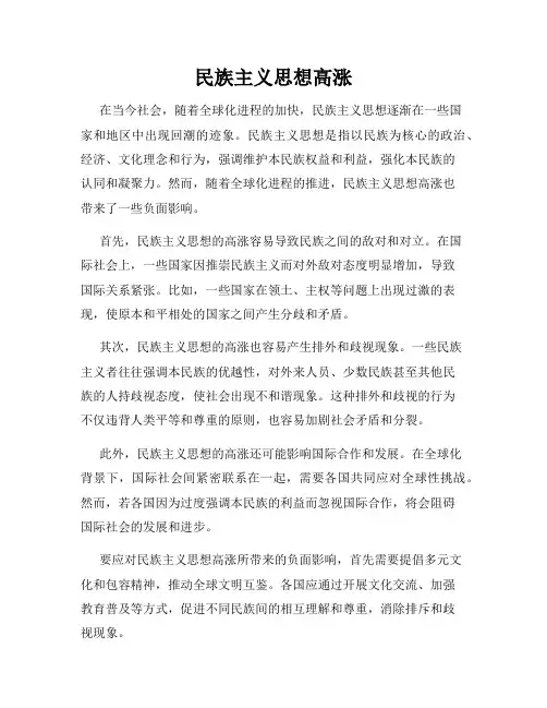 民族主义思想高涨
