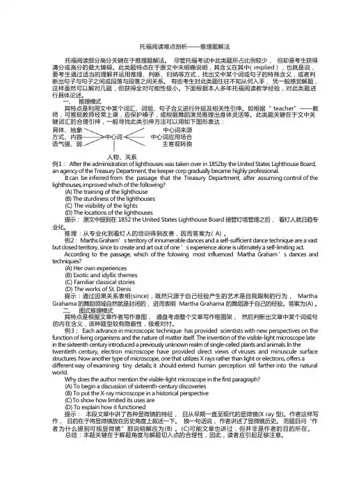 托福阅读难点剖析——推理题解法