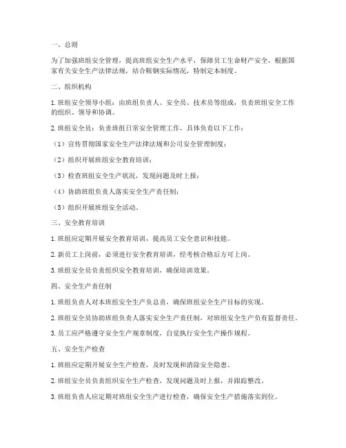 鞍钢班组安全管理制度