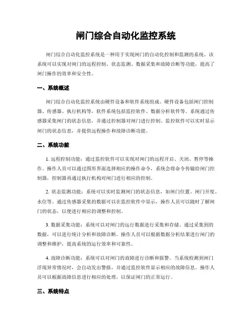 闸门综合自动化监控系统