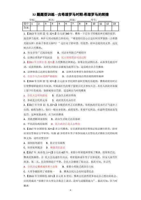 高考历史选择题专题训练32题