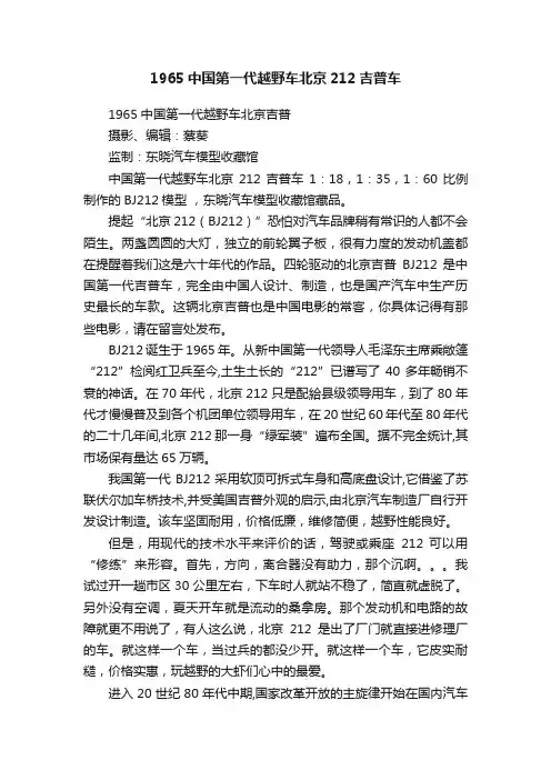 ?1965中国第一代越野车北京212吉普车