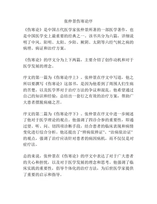 张仲景伤寒论序