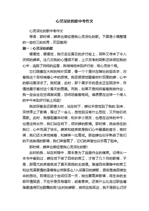 心灵深处的歌中考作文