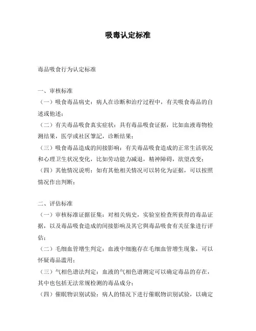 吸毒认定标准