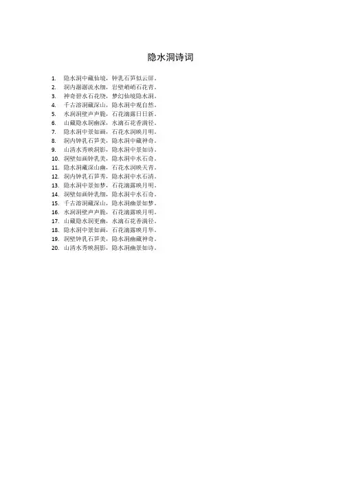 隐水洞诗词