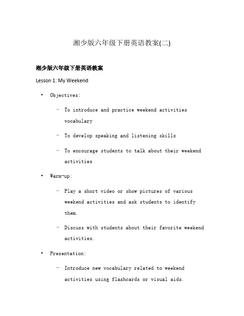 湘少版六年级下册英语教案(二)