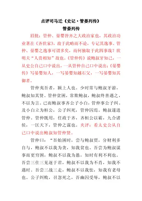 点评司马迁《史记