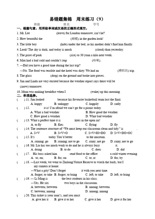 牛津译林版八年级上册英语 易错题集锦周末练习9(word版含答案)12.14