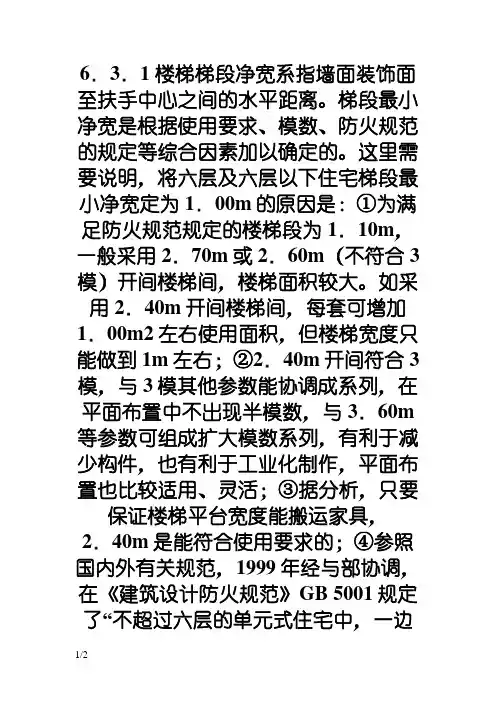 楼梯疏散宽度规范