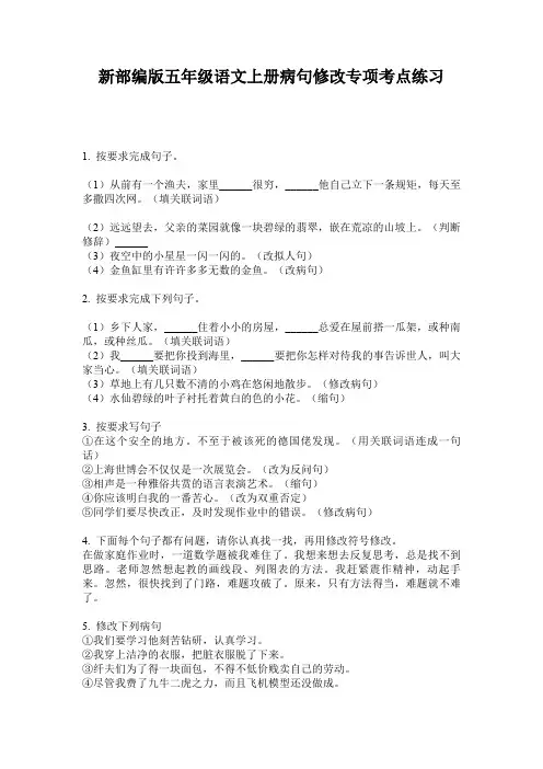 新部编版五年级语文上册病句修改专项考点练习