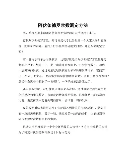 阿伏伽德罗常数测定方法