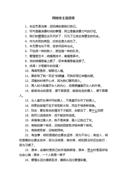 网络非主流语录