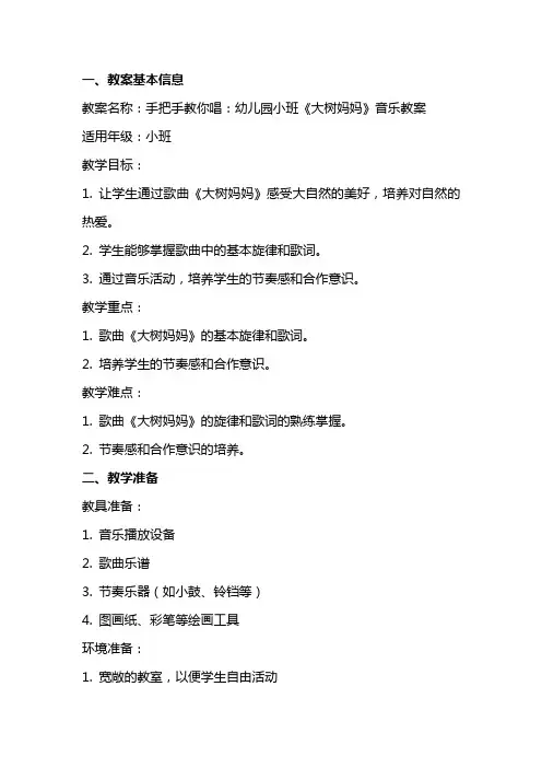 手把手教你唱：幼儿园小班《大树妈妈》音乐教案