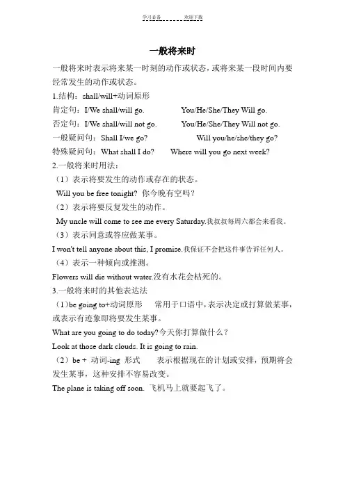 一般将来时和现在进行时