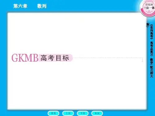 6-2走向高考数学章节58页PPT