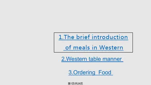 西方饮食文化PPT课件