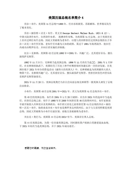 美国历届总统名单简介4