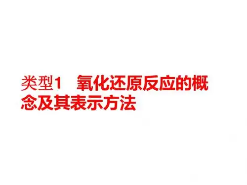 信息型氧化还原反应方程式书写