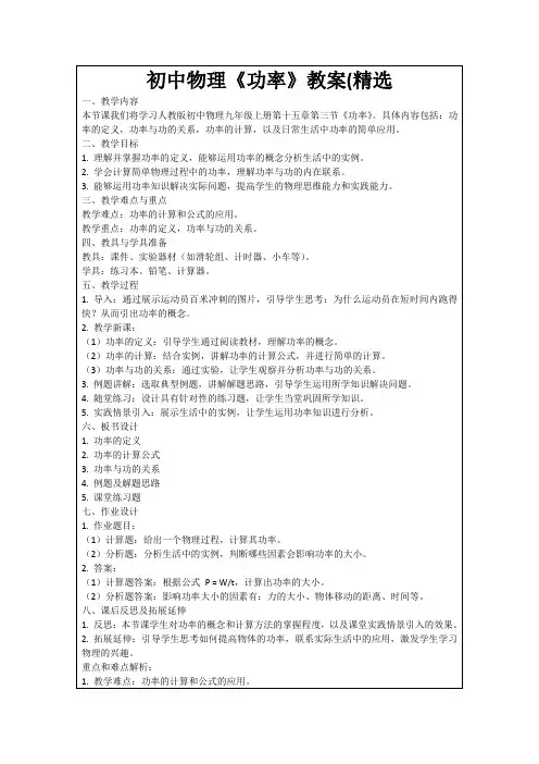 初中物理《功率》教案(精选