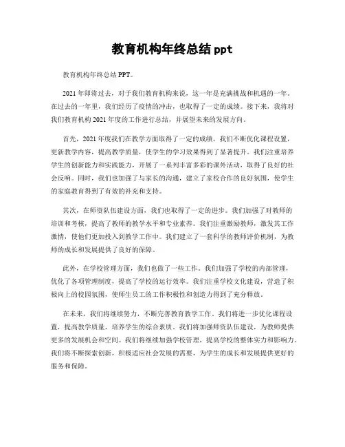 教育机构年终总结ppt