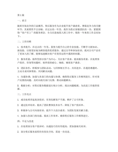 售后客服服务年度总结(3篇)