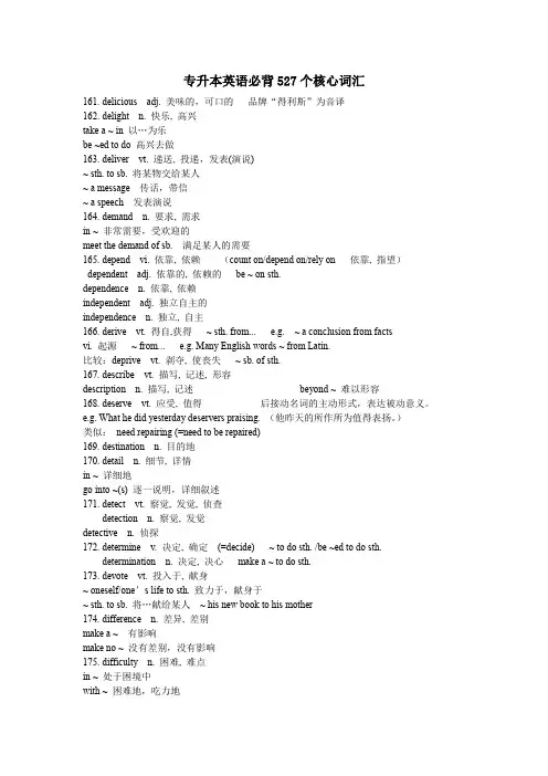专升本英语必背527个核心词汇