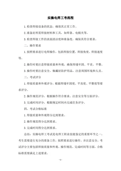 实操电焊工考流程