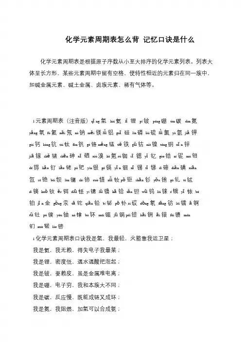 化学元素周期表怎么背 记忆口诀是什么