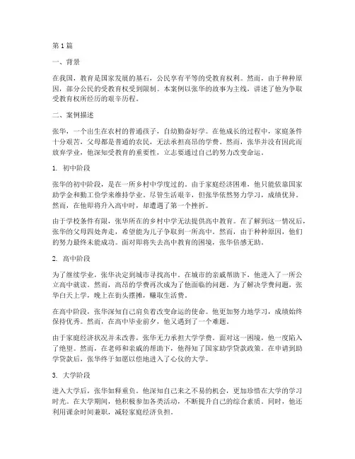 享受受教育权的案例(3篇)