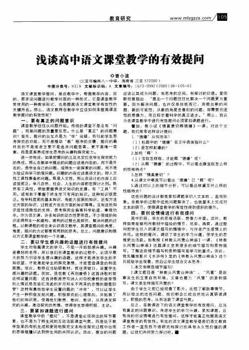 浅谈高中语文课堂教学的有效提问