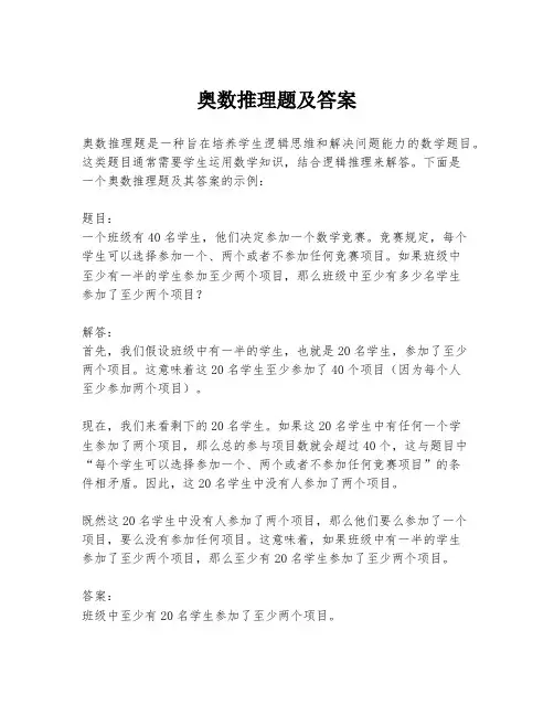 奥数推理题及答案
