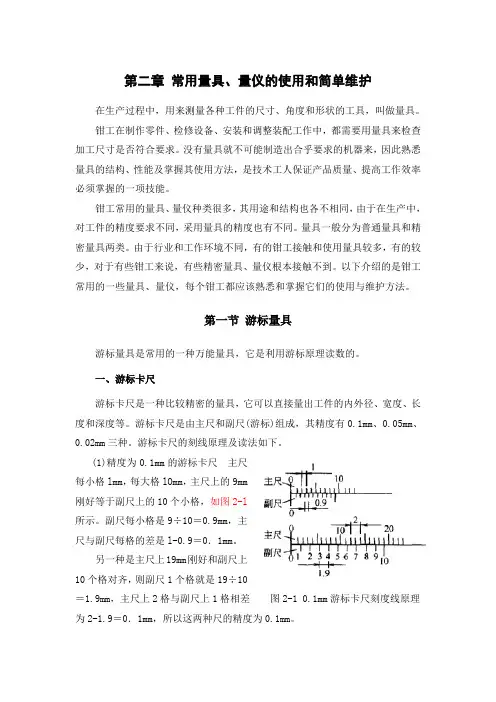 钳工培训大纲-第二章 常用量具