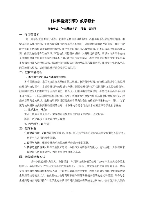 认识搜索引擎教学设计