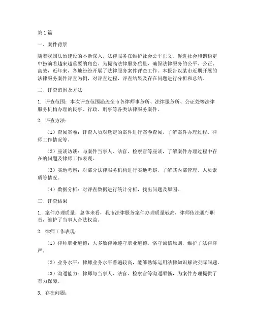 法律服务案件评查(3篇)