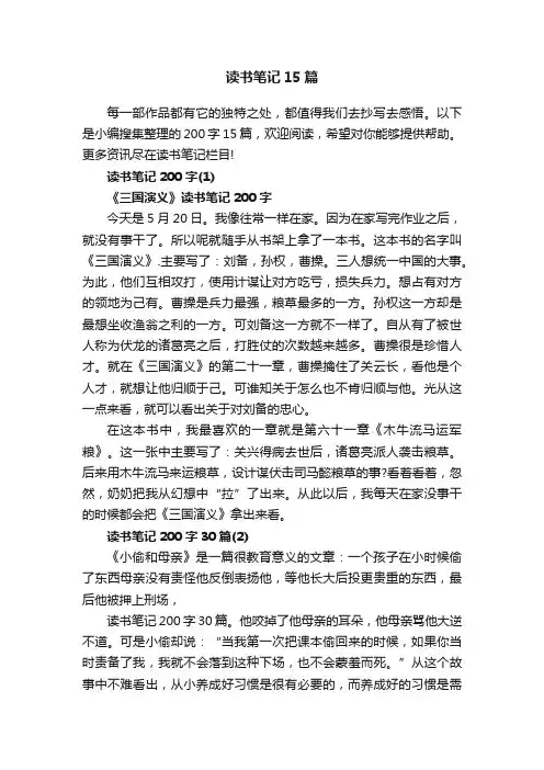 读书笔记15篇
