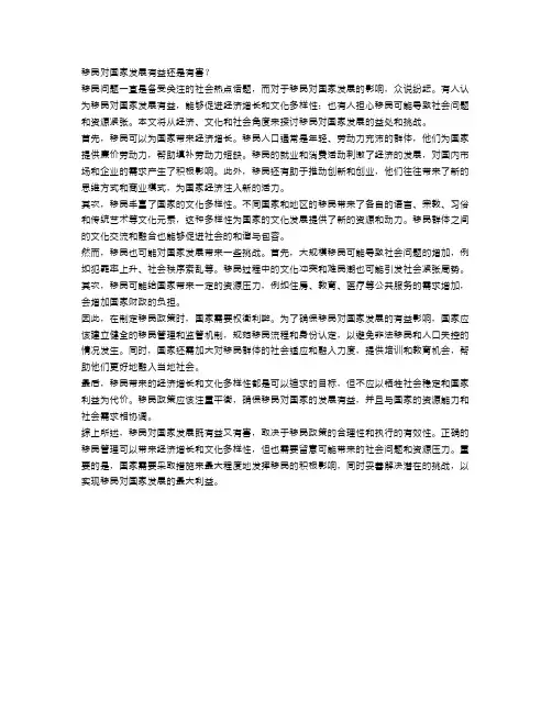 辩论：是移民对国家发展有益还是有害？