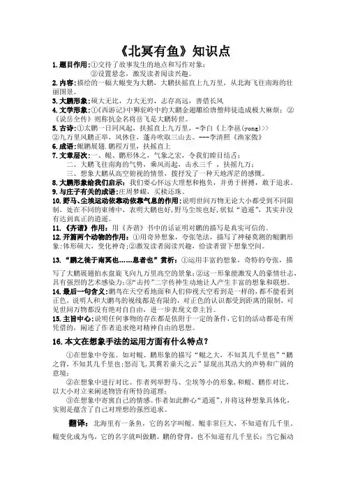 庄子二则知识点