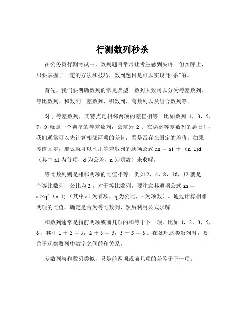 行测数列秒杀