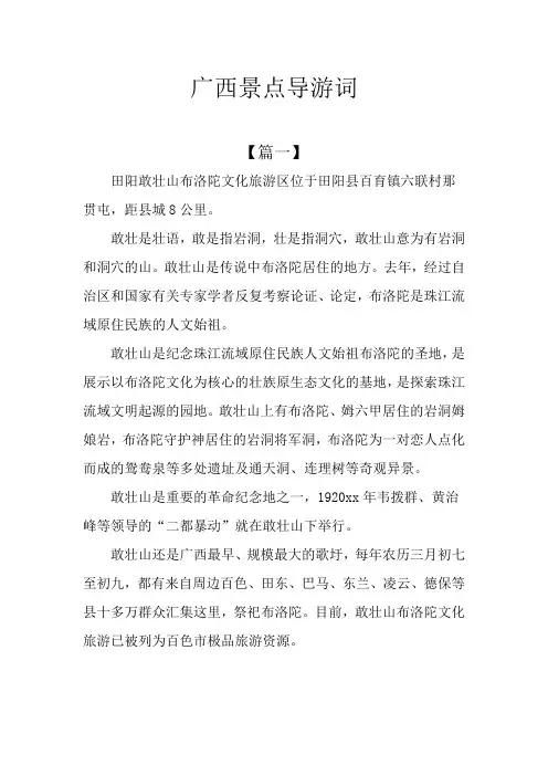 广西景点导游词