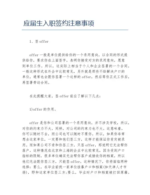 应届生入职签约注意事项