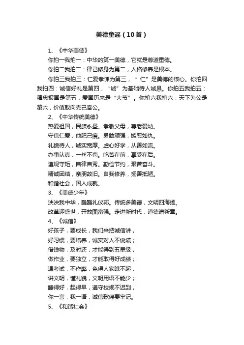 美德童谣（10首）